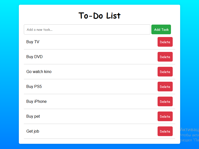 To-Do List